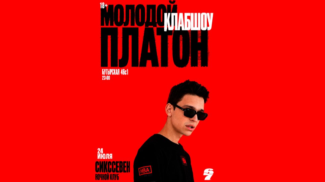 67 LIVE | НОЧНОЙ КЛУБ