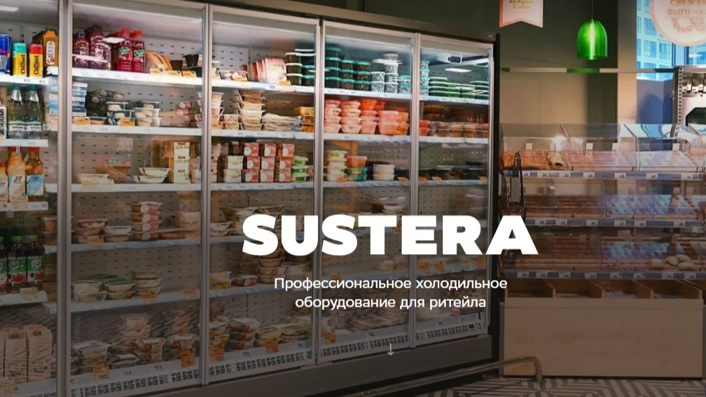Холодильные установки Sustera