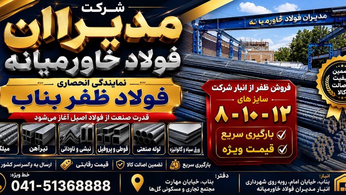 مدیران فولاد خاورمیانه
