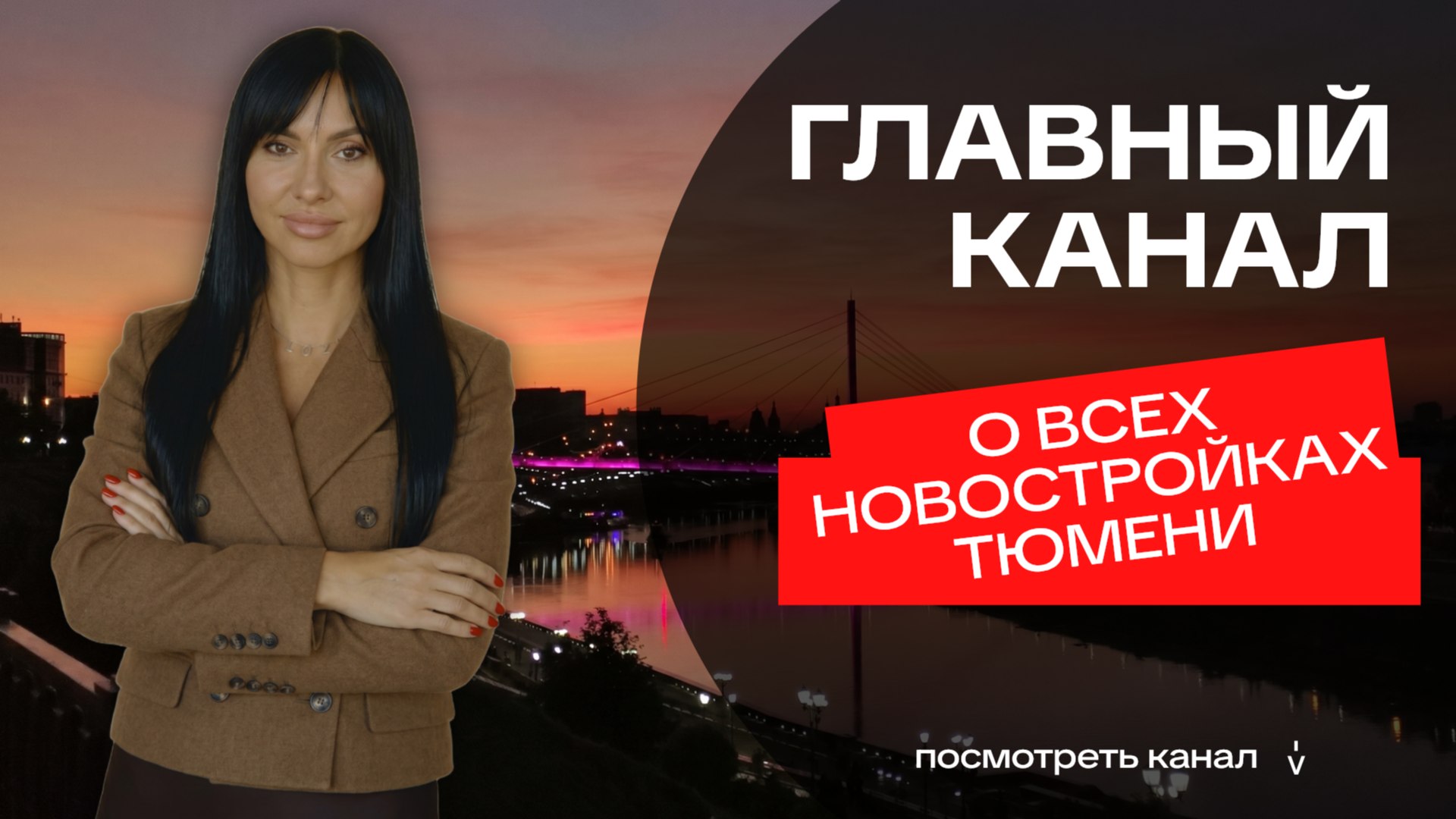 Департамент Недвижимости Тюмень