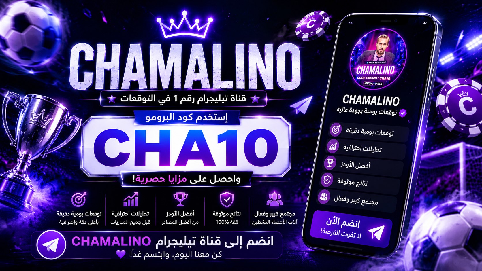 💸 CHAMALINO - توقعات 💸
