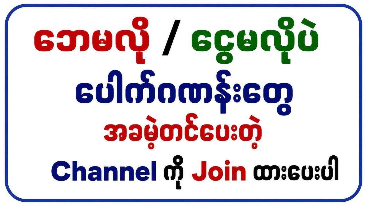 သက်ဦး-မူရင်း 2d3d