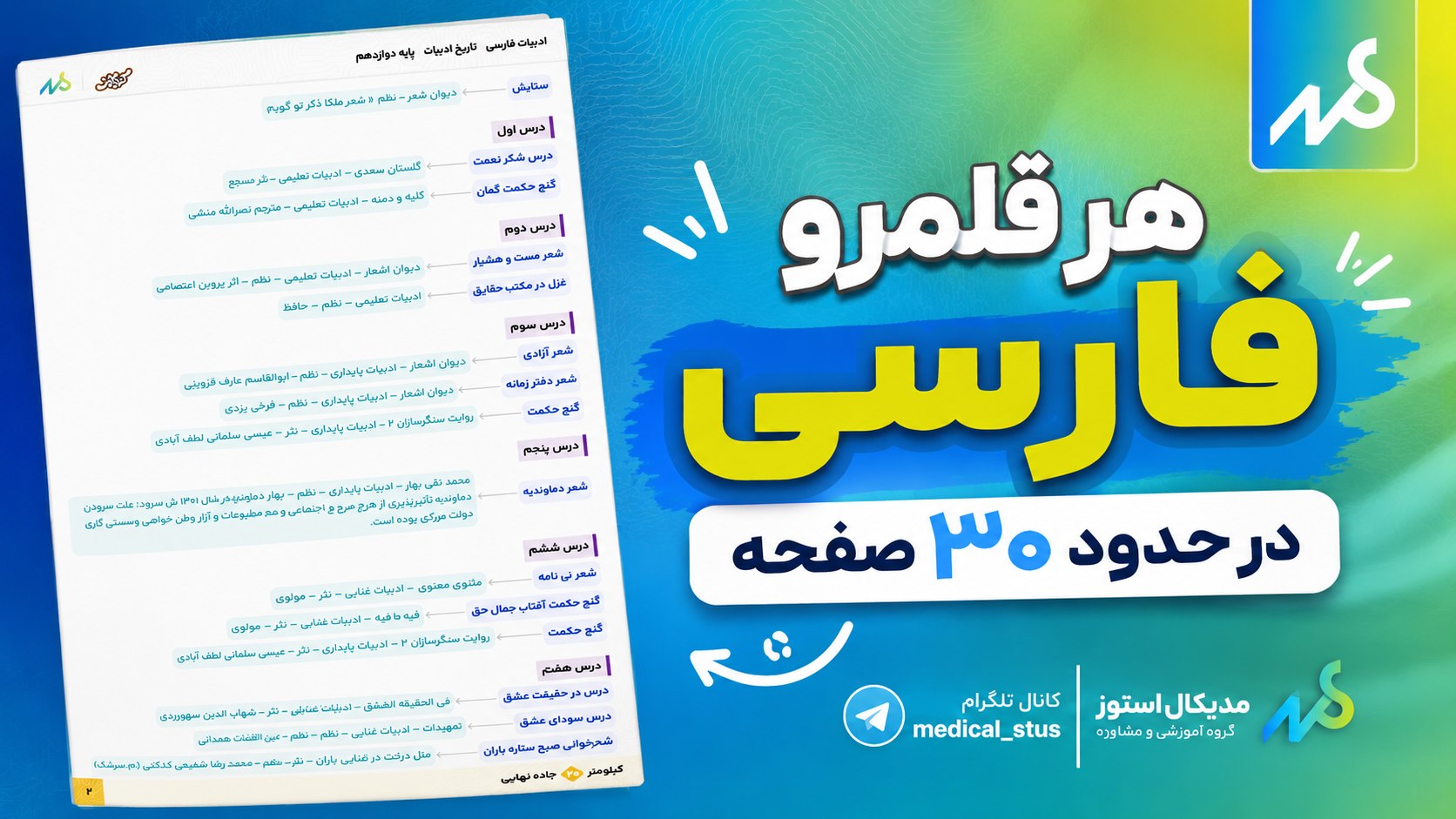 مدیکال استوز | مشاوره کنکور
