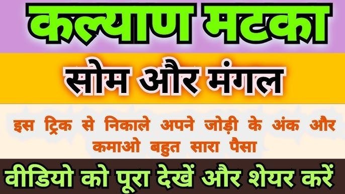 SHYAM BABA MATKA