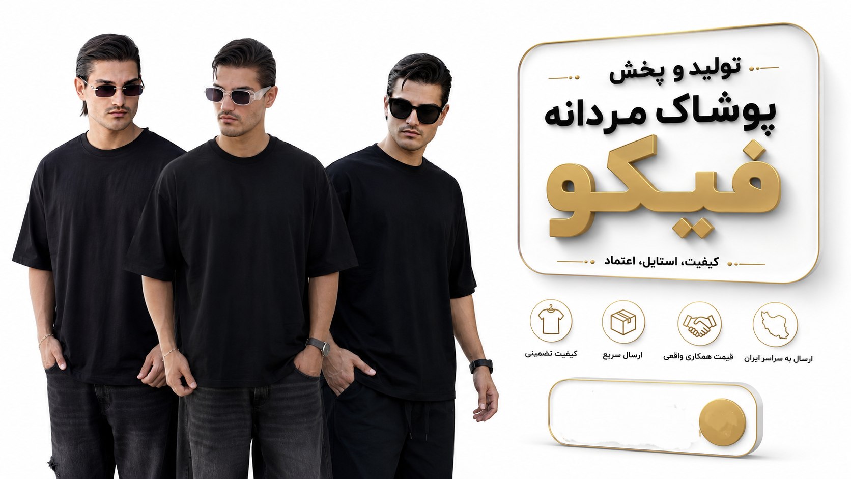 توليدوپخش عمده پوشاك فیکو