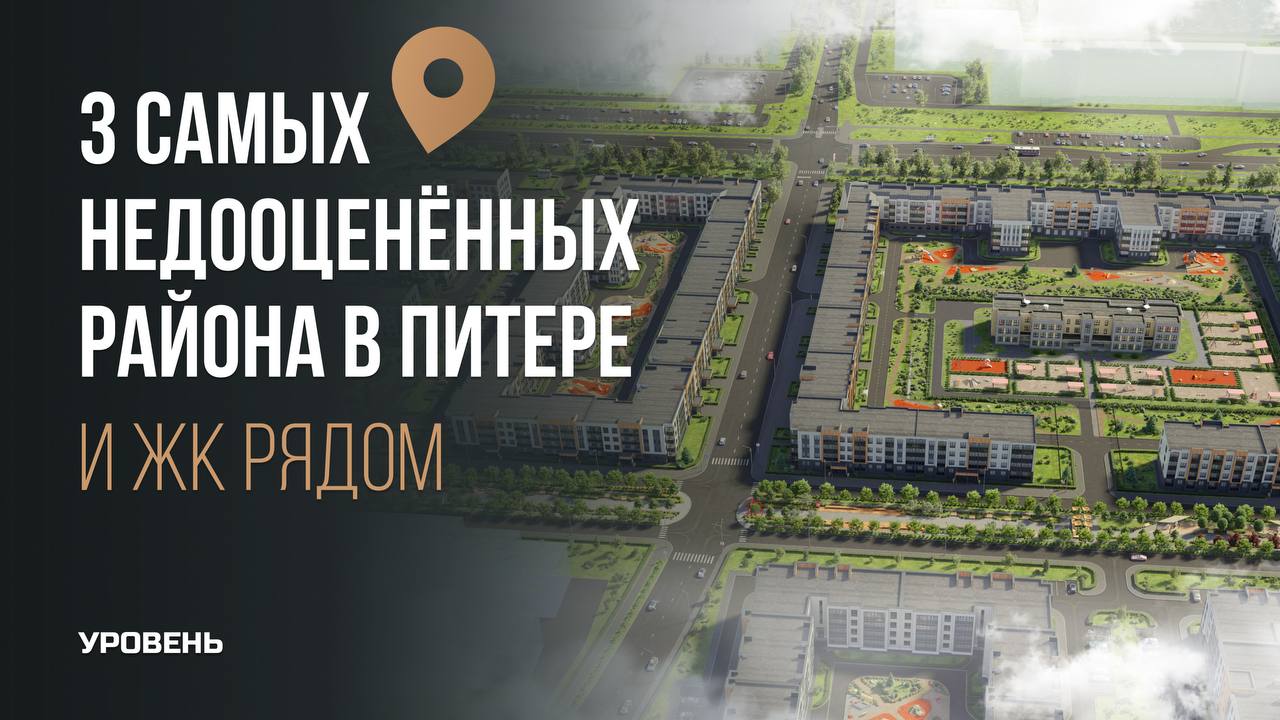 Кирилл Закарлюк | Новостройки СПб | УРОВЕНЬ