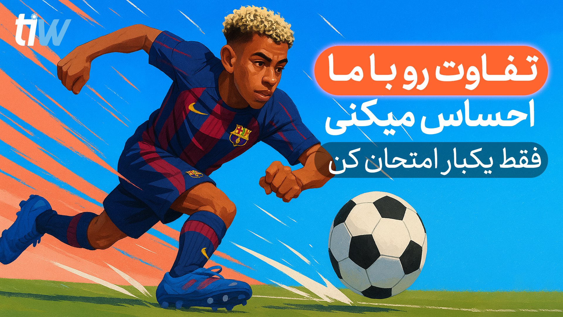 دنیای سرگرمی و تحلیل 🩵 Tiw
