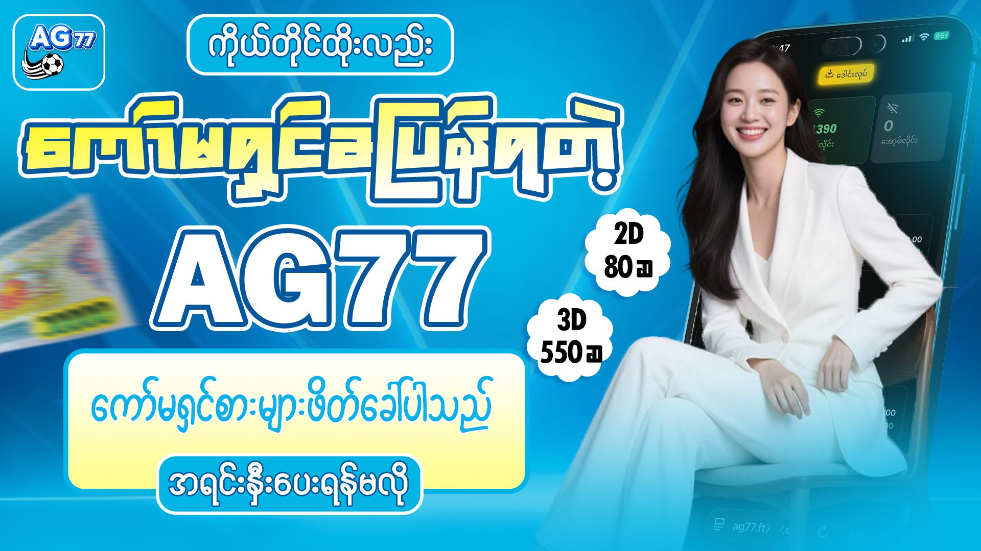 AG77