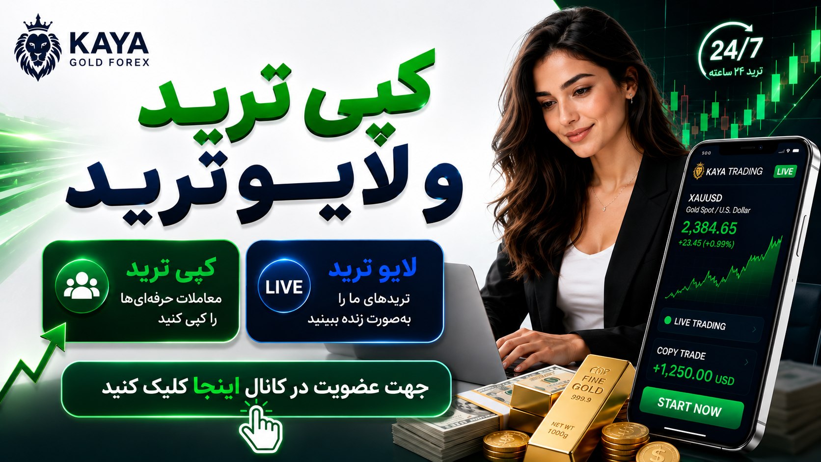 KAYA Gold Forex | سیگنال فارکس طلا