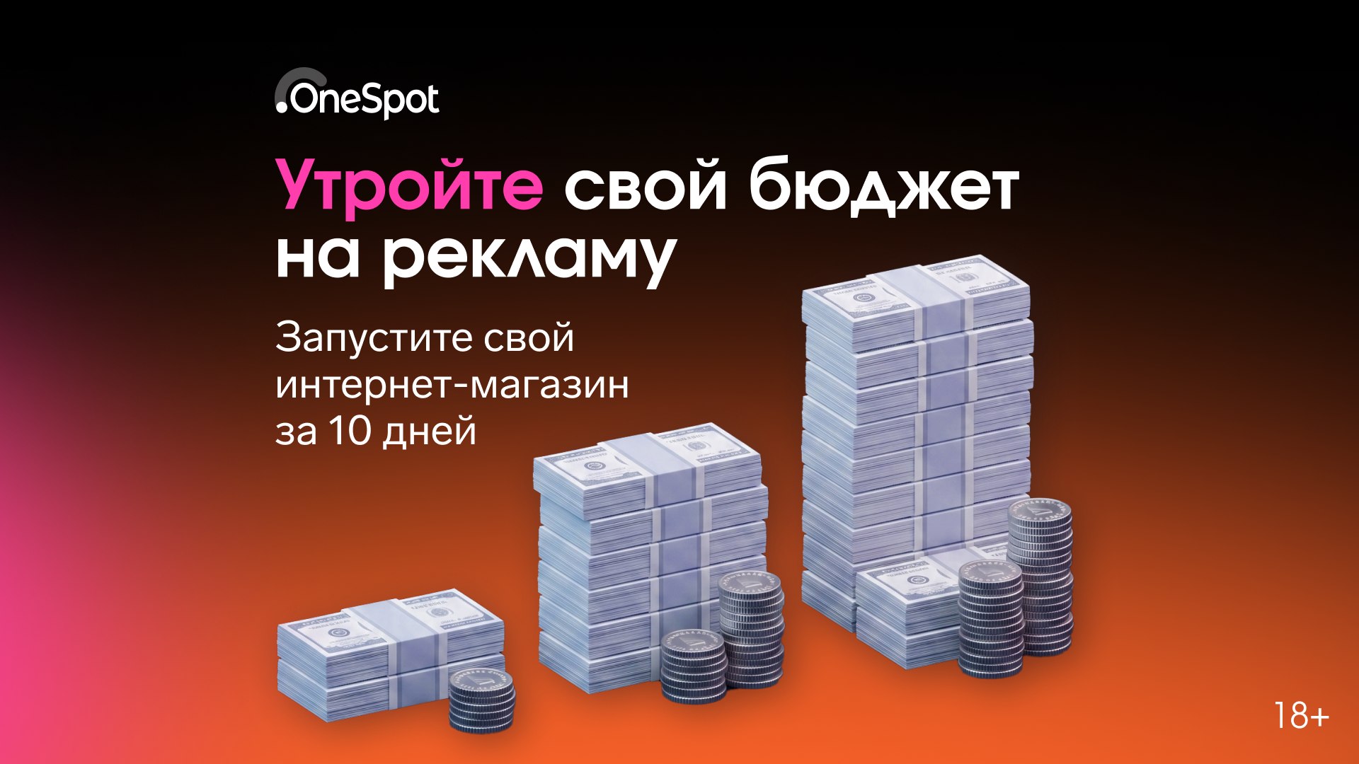 OneSpot