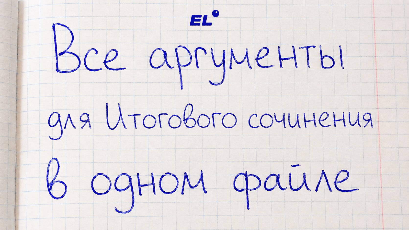 Ася Русичка из ЕГЭЛЕНД