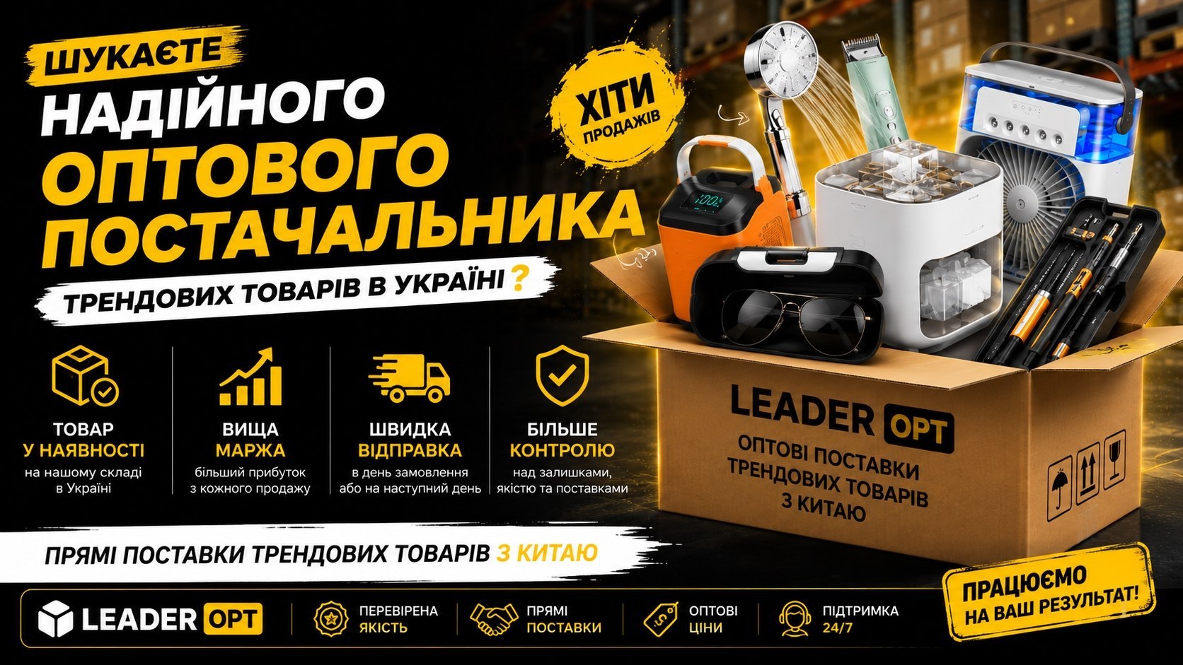 LeaderOpt | Лідеропт | Товари з Китаю оптом 7км Одеса