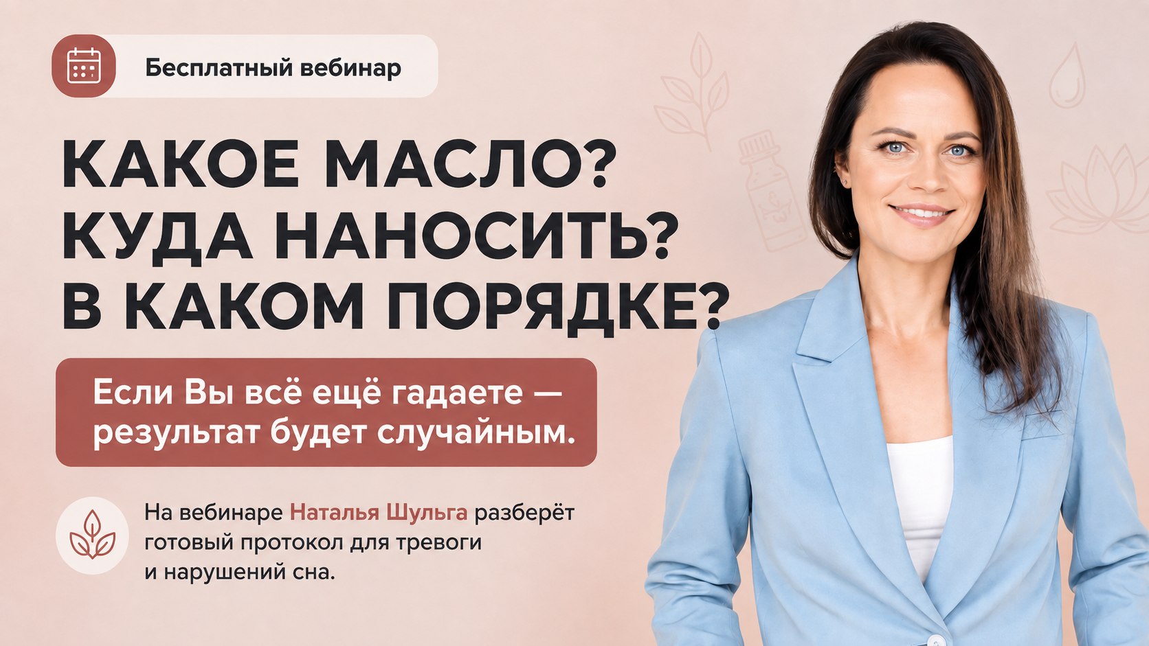 Вебинар для психологов