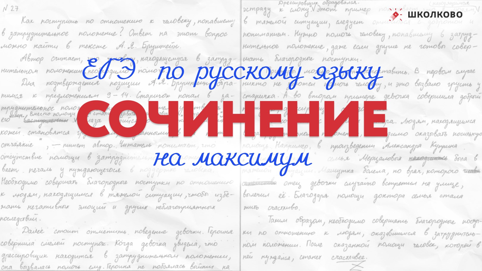 Таня Коваль. ЕГЭ по русскому языку