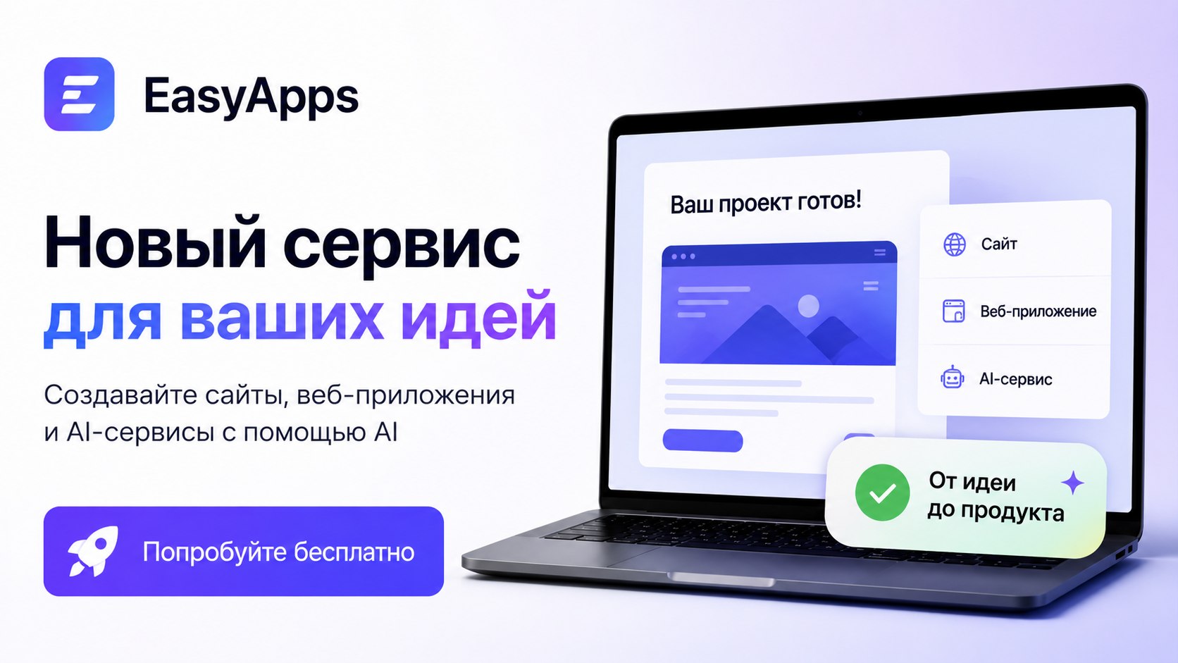 Маркетолог, попробуйте EasyApps