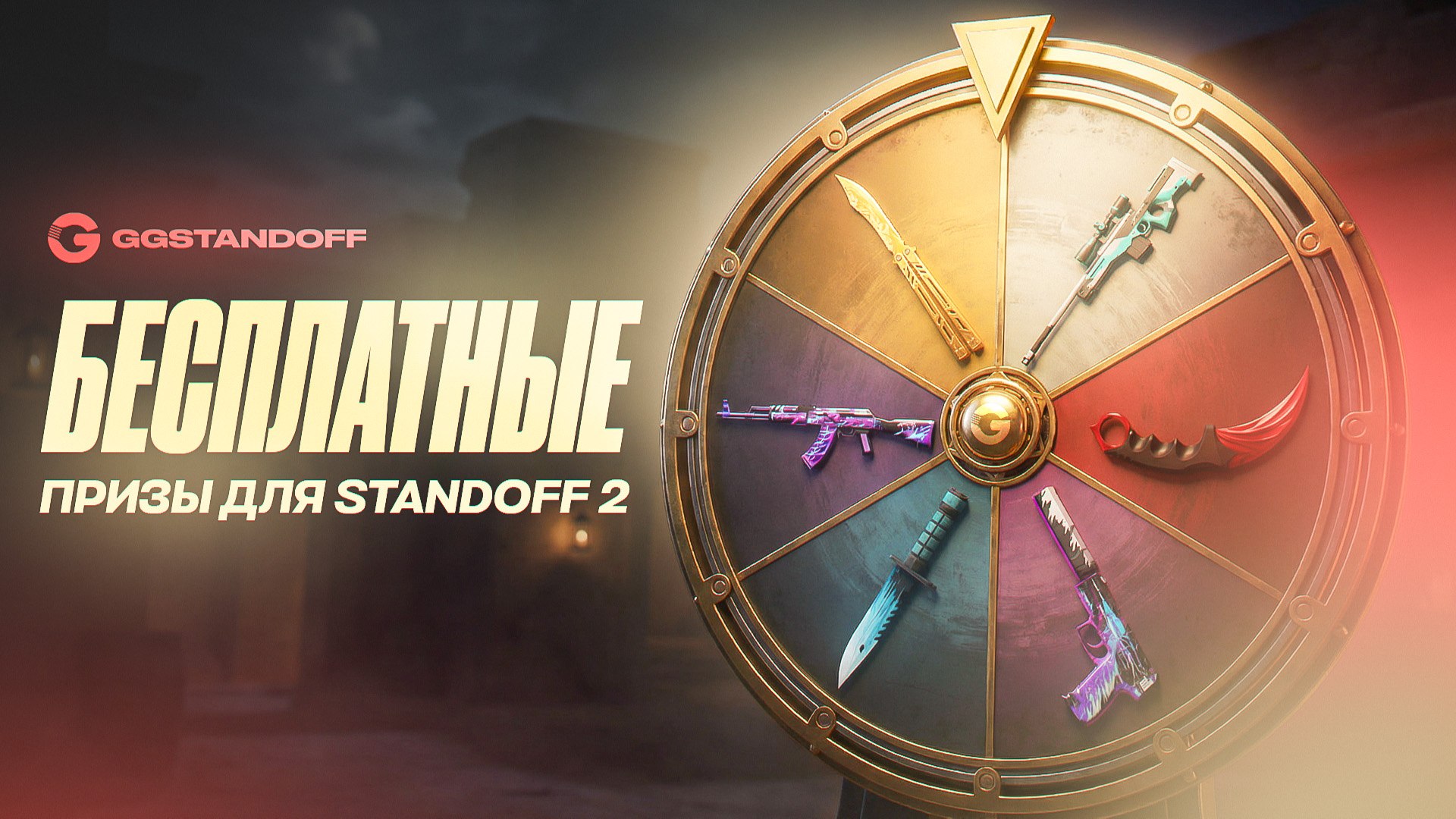 GGSTANDOFF