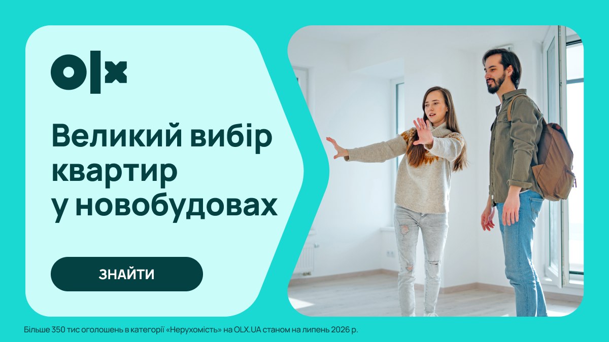 OLX Нерухомість
