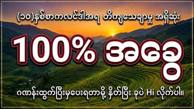 𝐂𝐞𝐧𝐭𝐞𝐫 𝐏𝐨𝐢𝐧𝐭 - ဆုံမှတ်