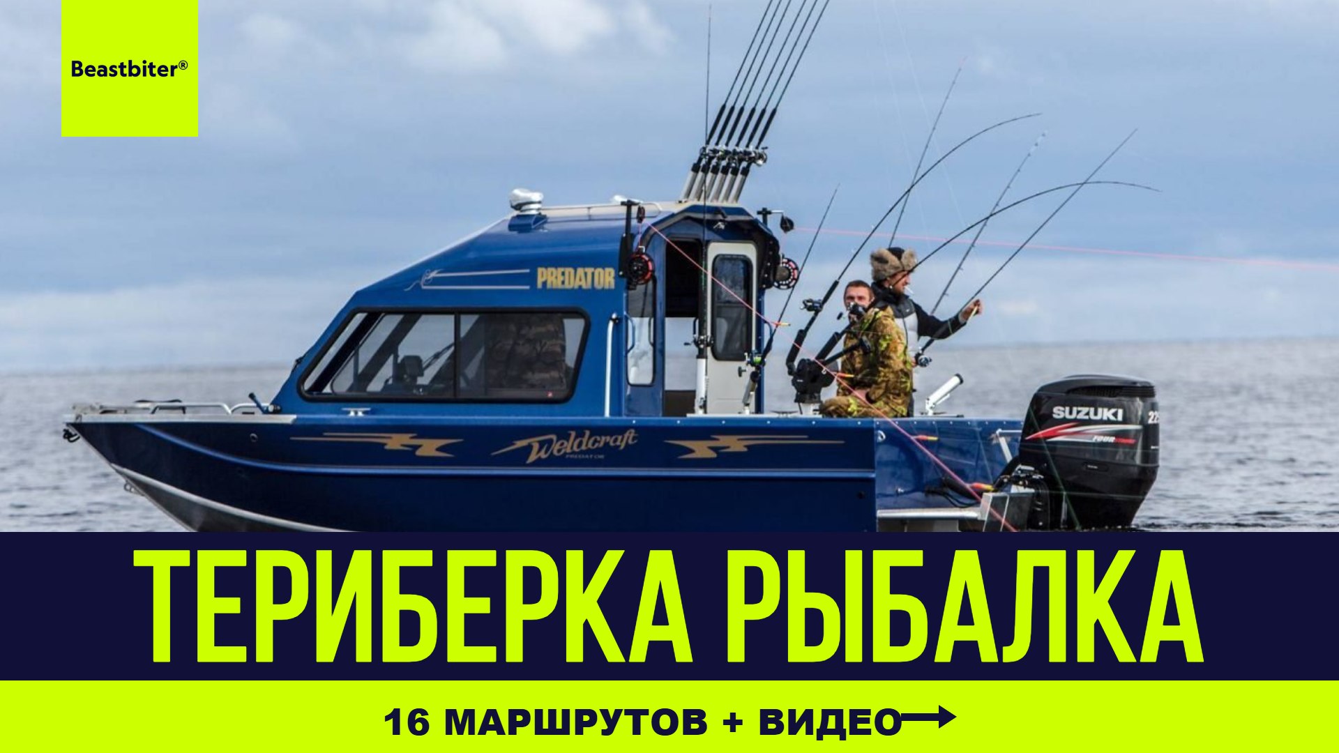 Beastbiter® Sport Fishing