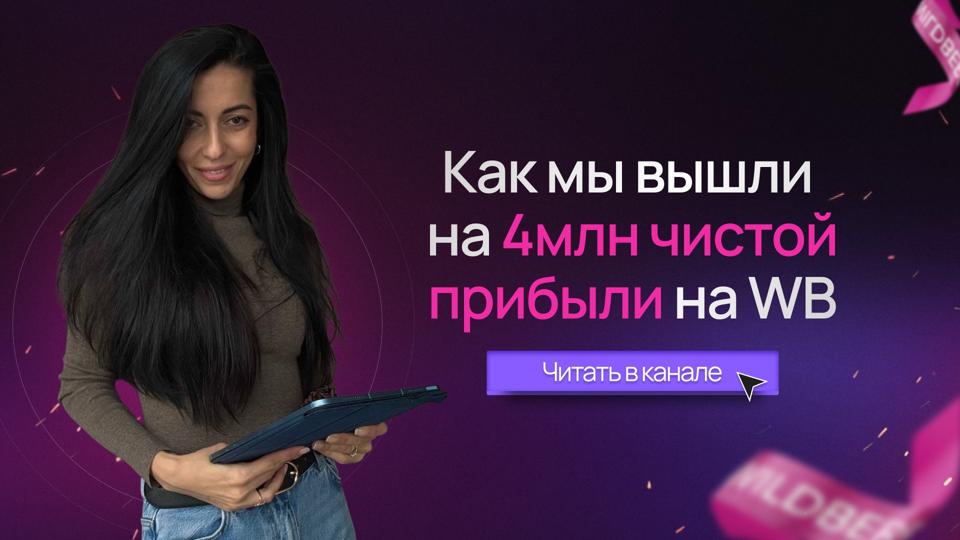 Эрми | Красивый бизнес на WB🤍