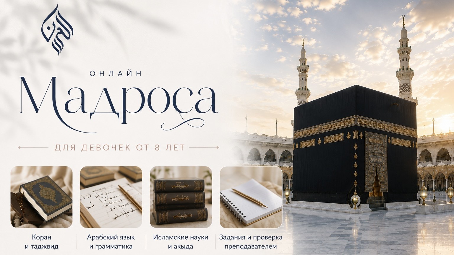 Мадроса аль-Хусна