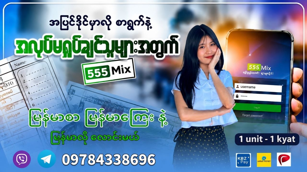 555 Mix မောင်း၊ဘော်ဒီ Myanmar Agent by May Phoo Nwe