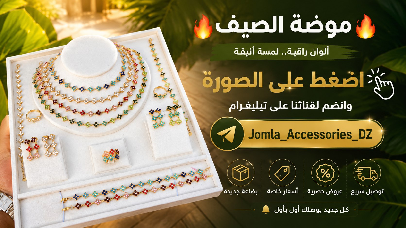سوق الجملة للمجوهرات والإكسسوارات