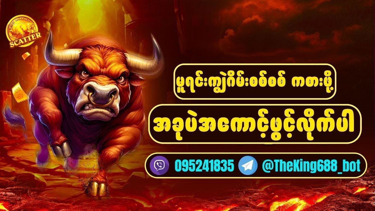 The King 688