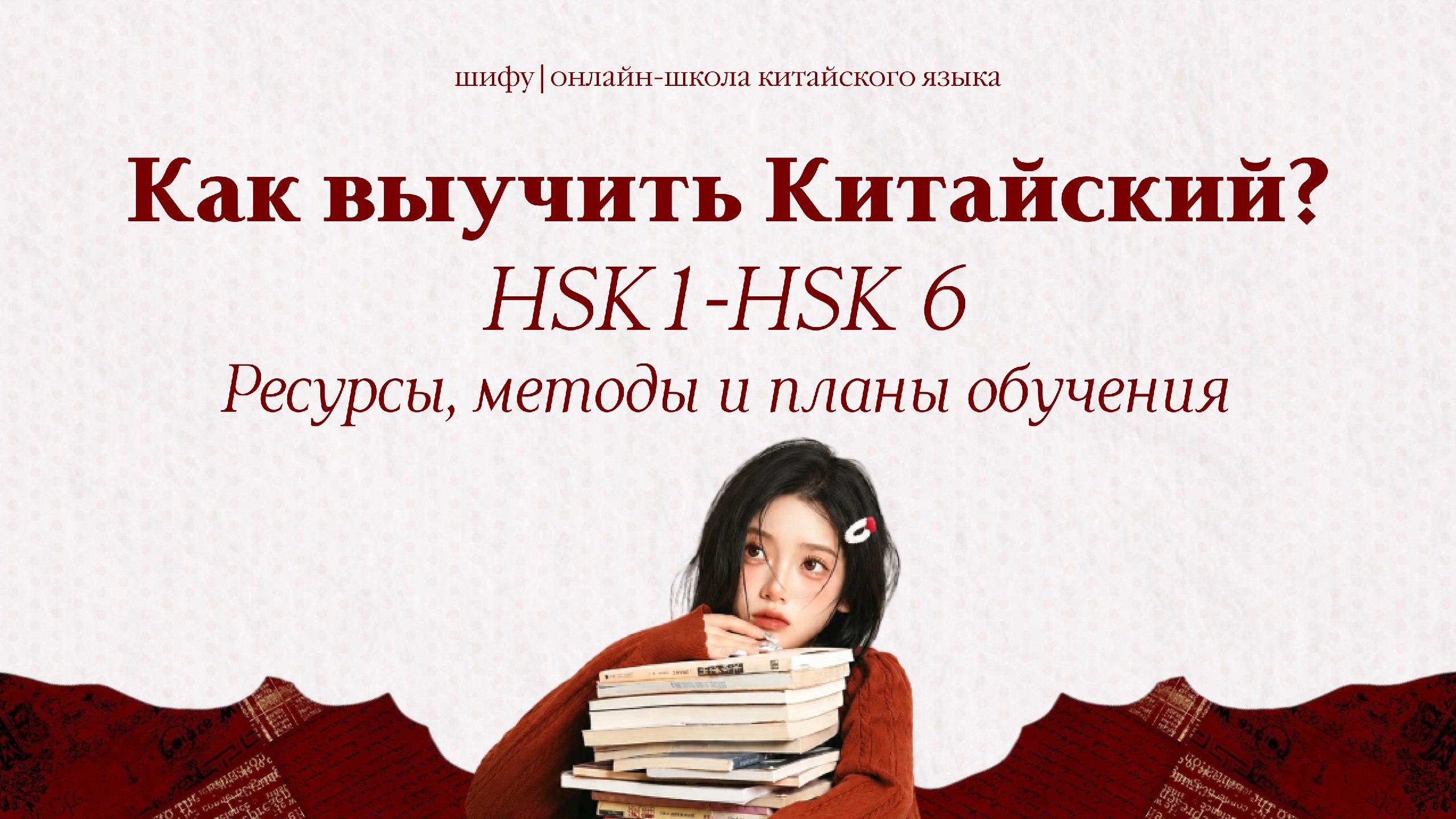 Шифу | китайский язык
