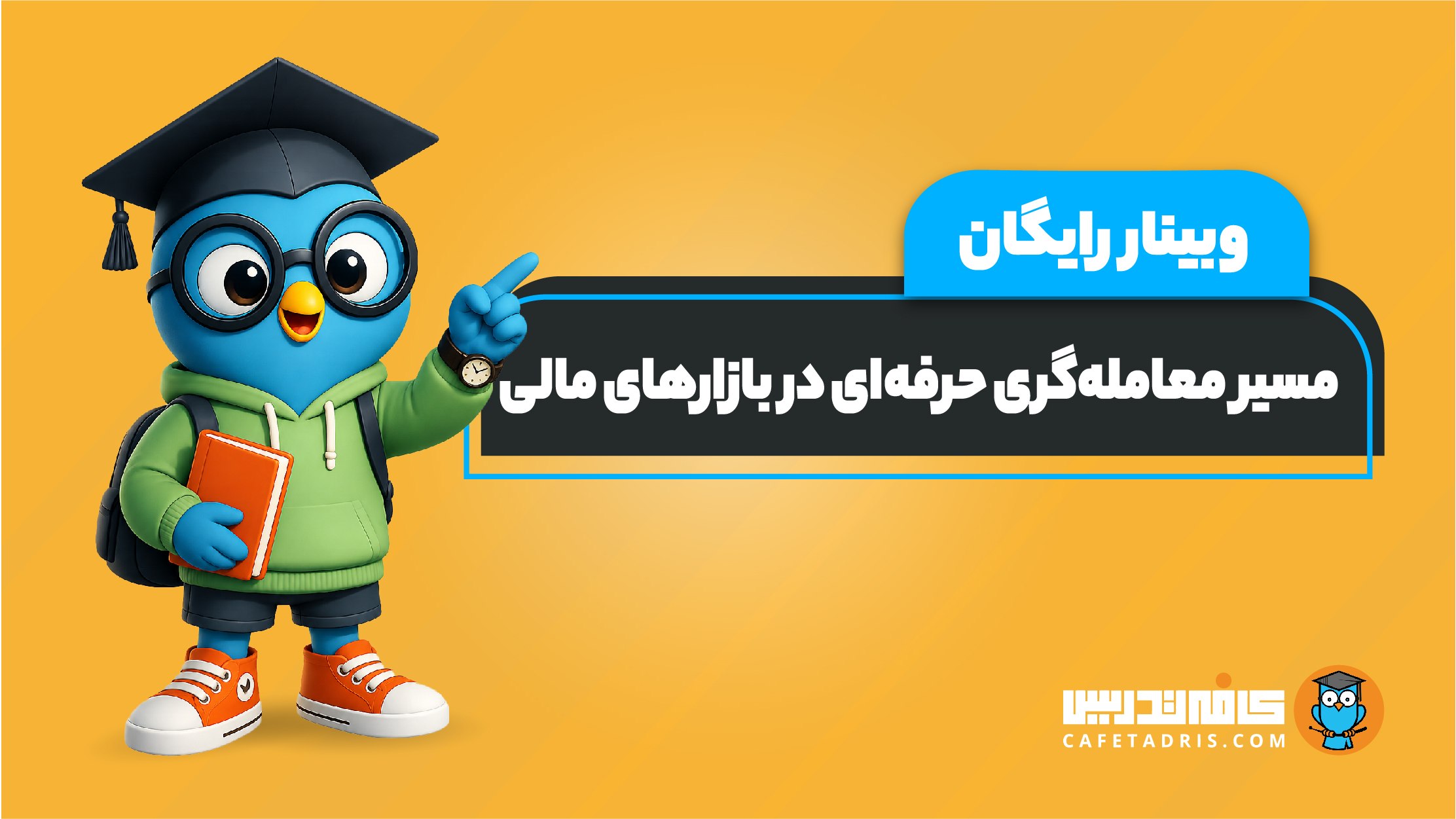 کافه تدریس | Cafetadris.com