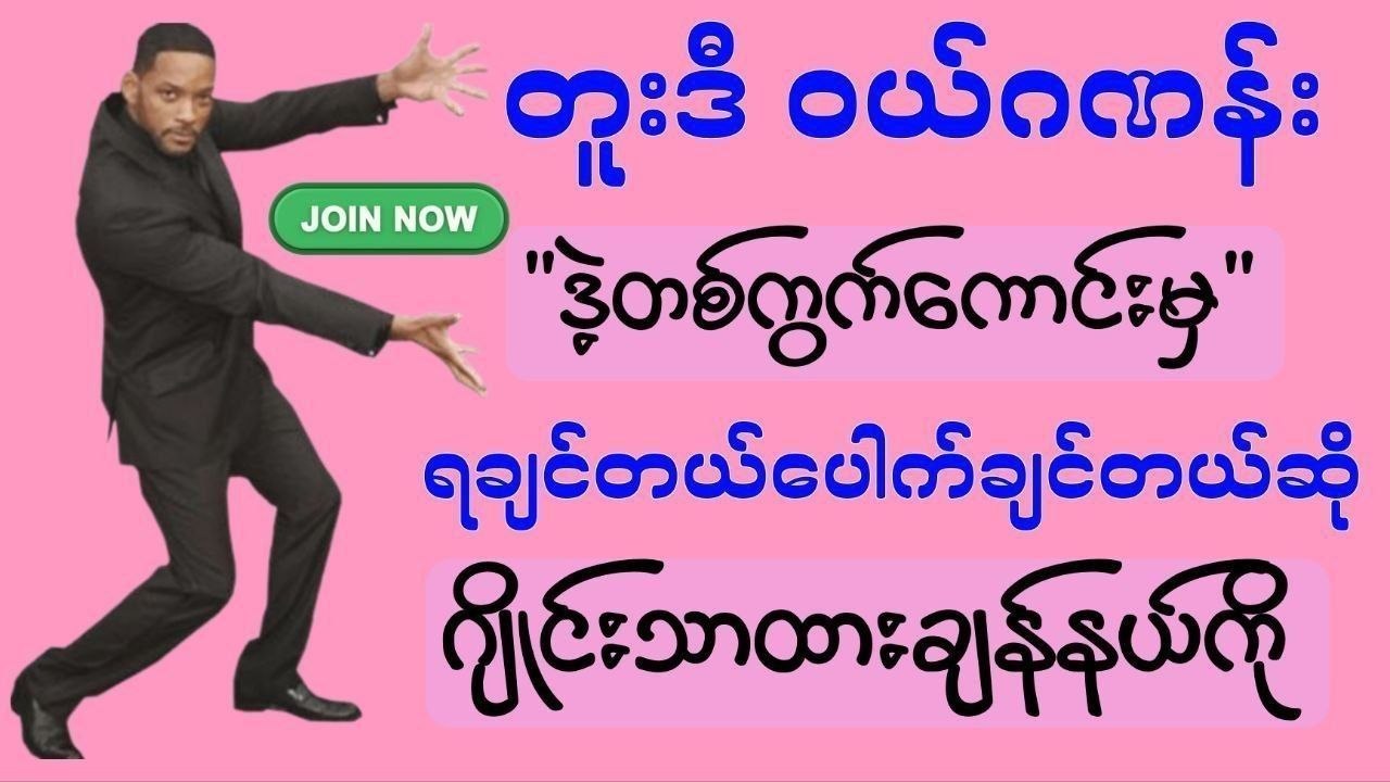 သက်ဦး-မူရင်း 2d3d