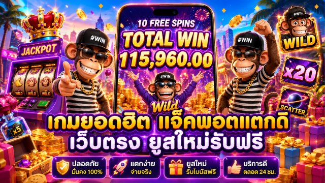 🔥คาสิโนออนไลน์ยอดนิยม อันดับ1 ในไทย