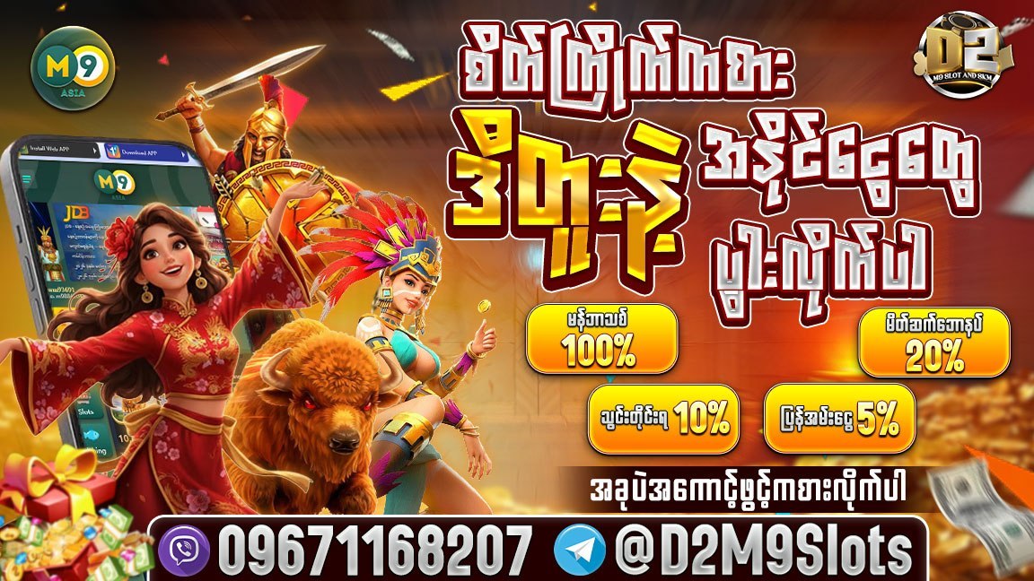 D2 M9Asia SLOTS