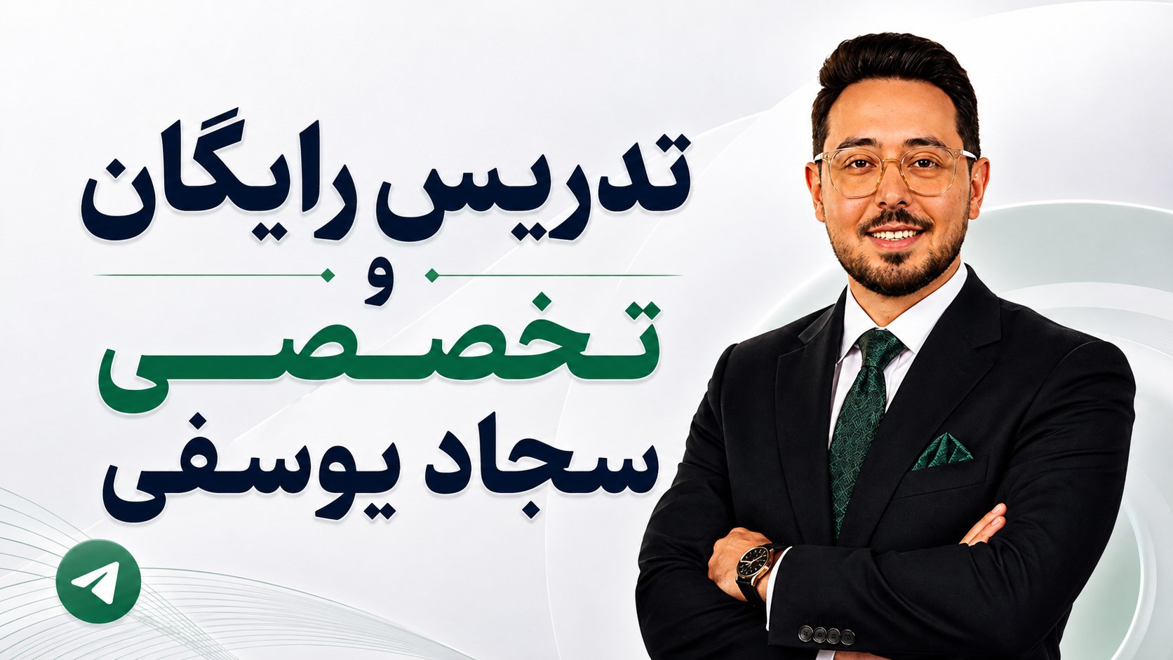 آموزش رایگان آزمون وکالت