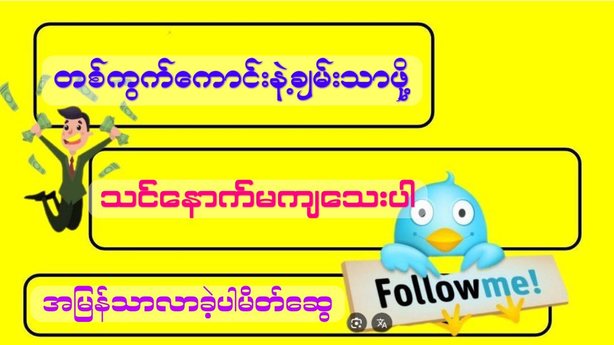 VIP 2D Star Myanmar