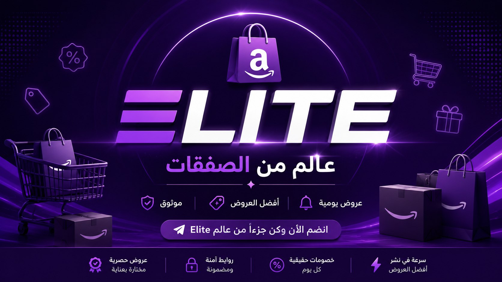 عروض Elite ✨