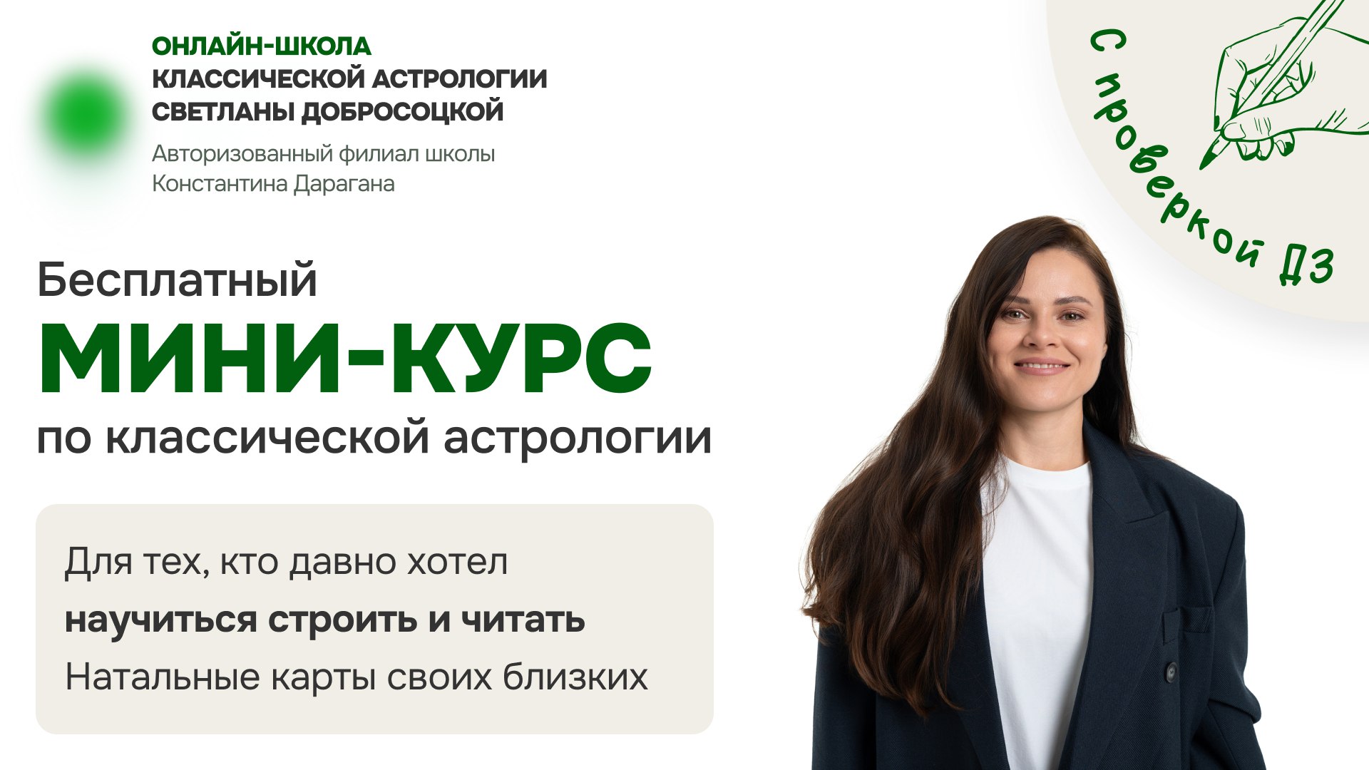 Мини-курс по астрологии