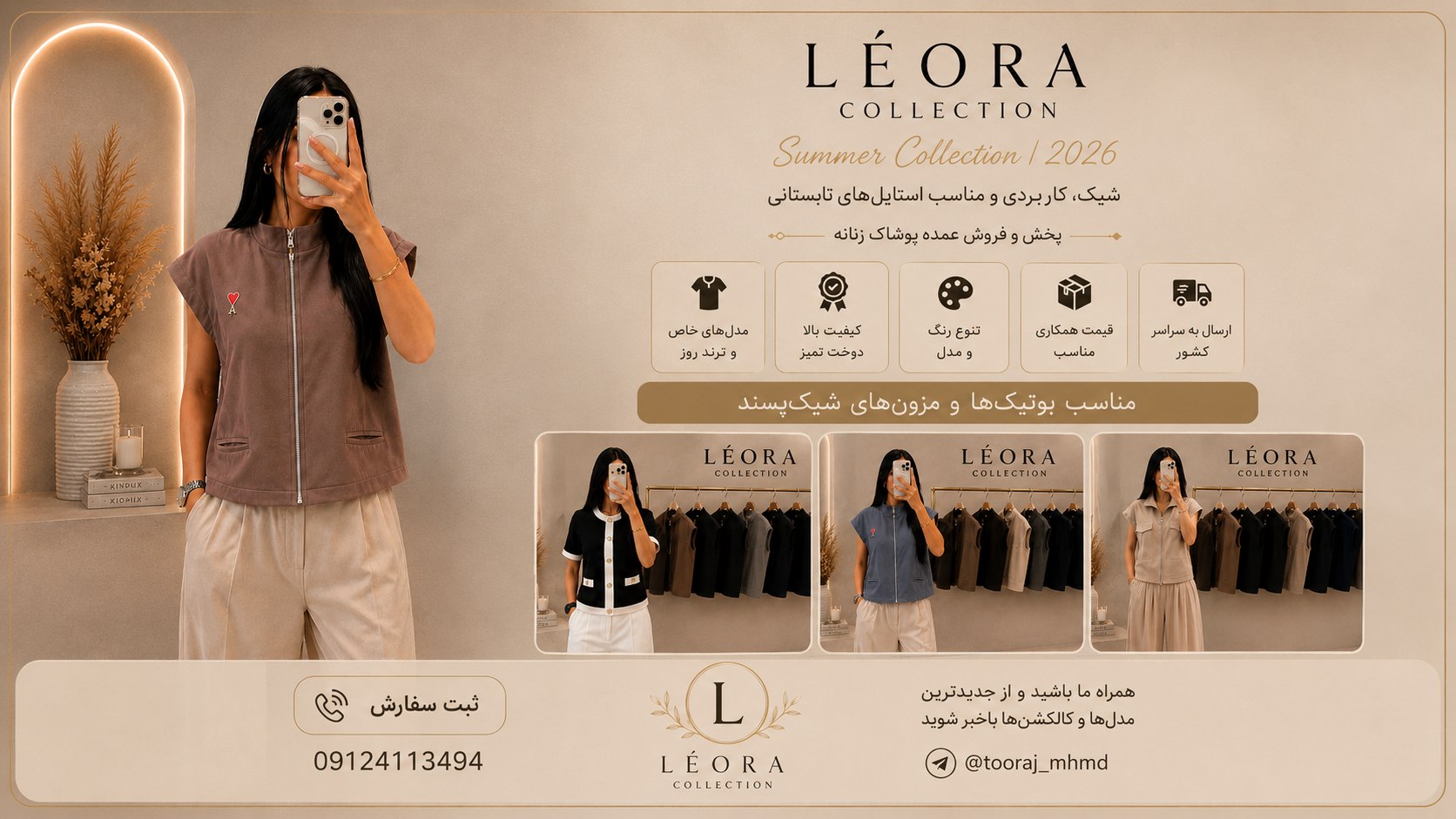 Léora Collection لئورا کالکشن
