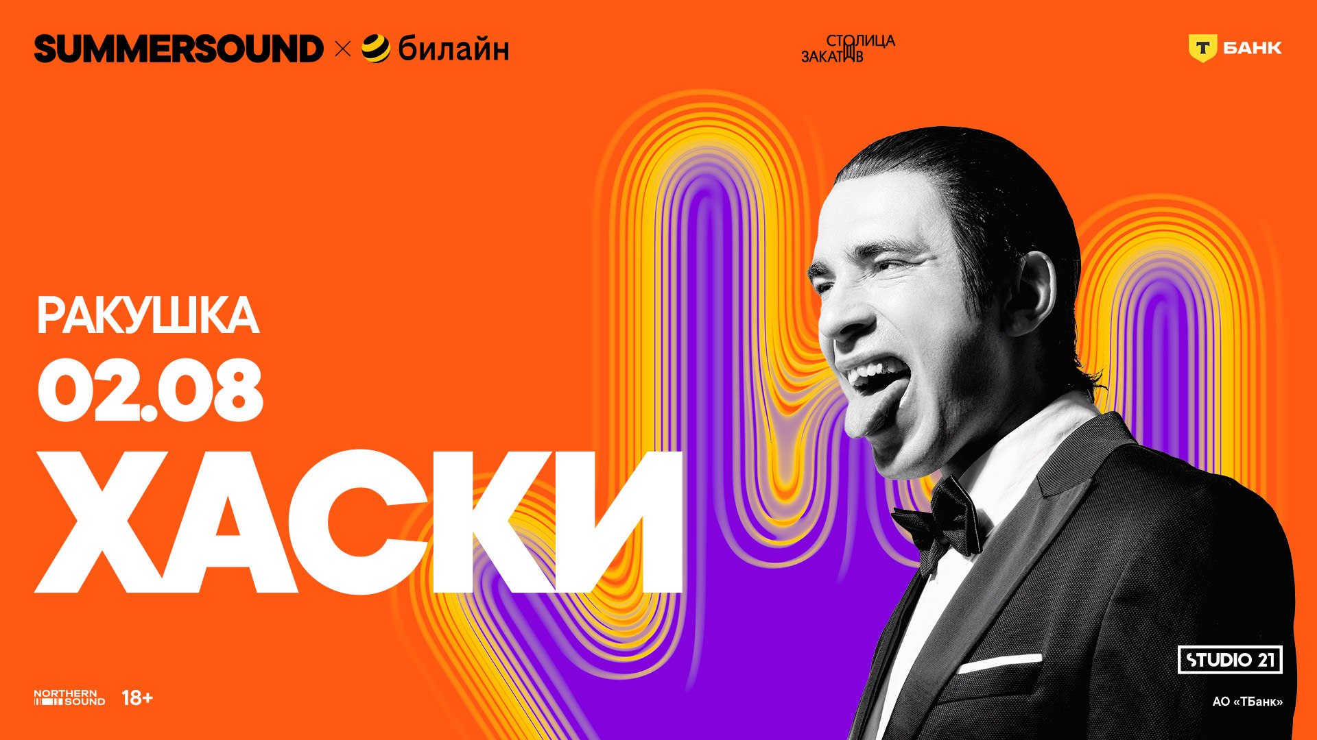 Хаски в Москве. 17,18 и 19 июля