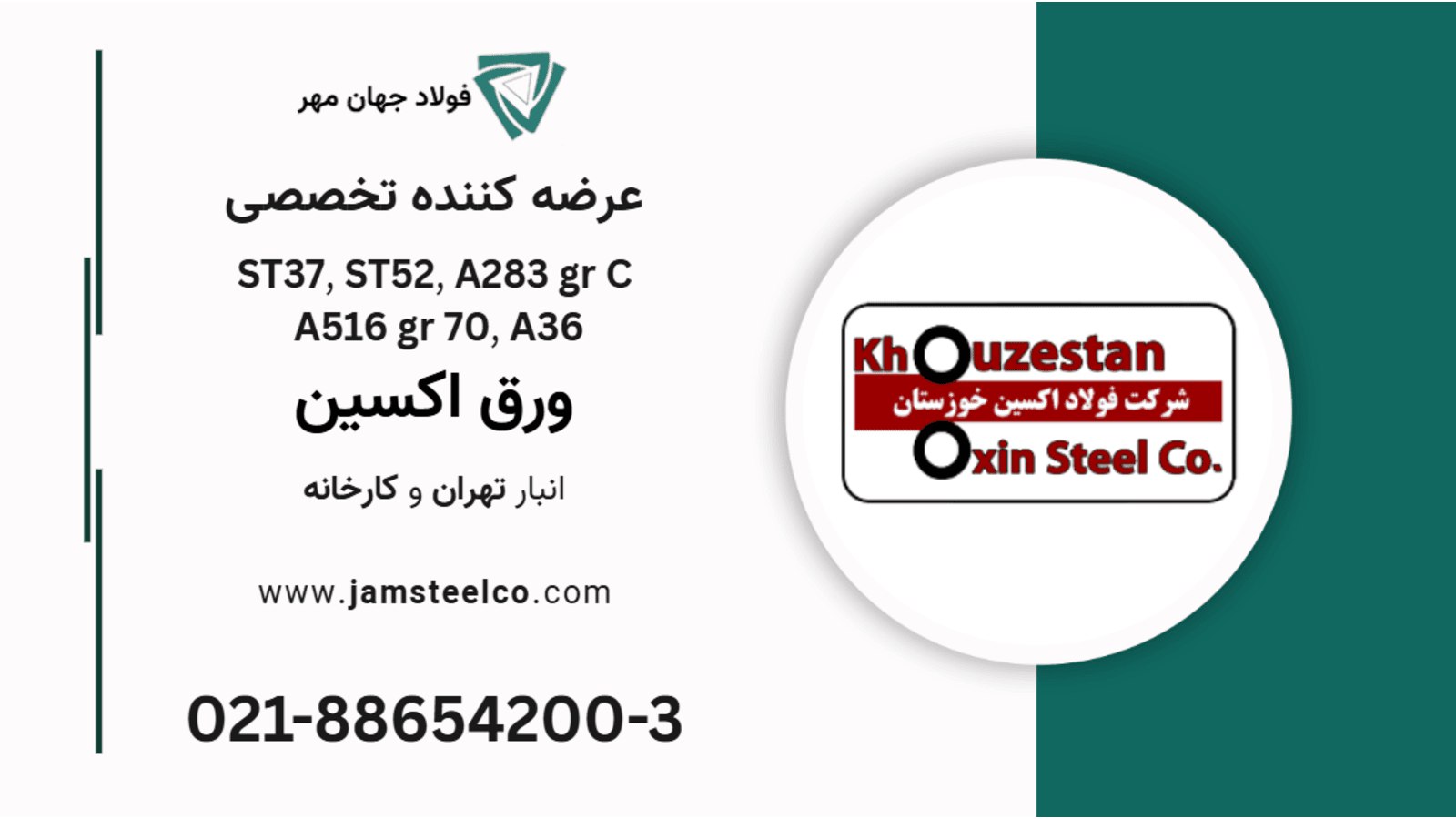 فولاد جهان مهر