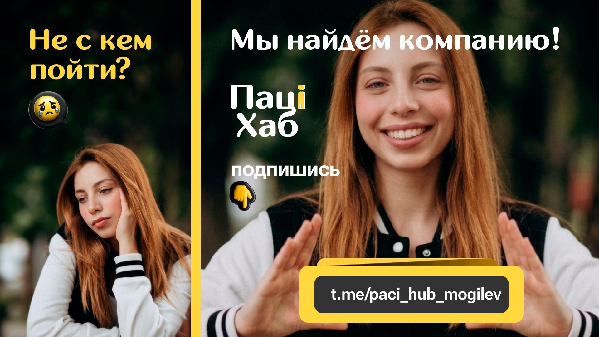 Пацi Хаб | Минск