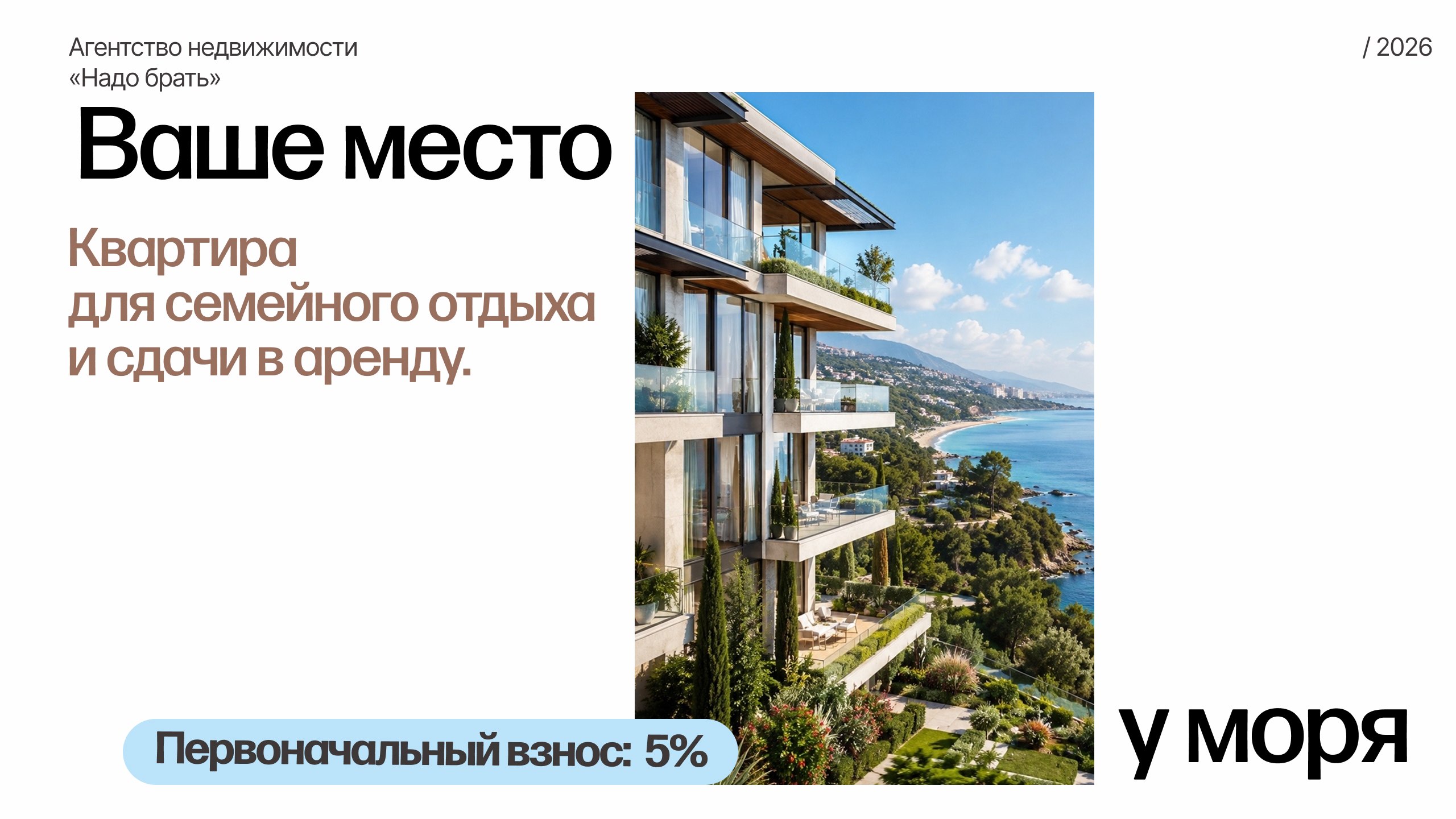 Надо брать | Юг 🏠
