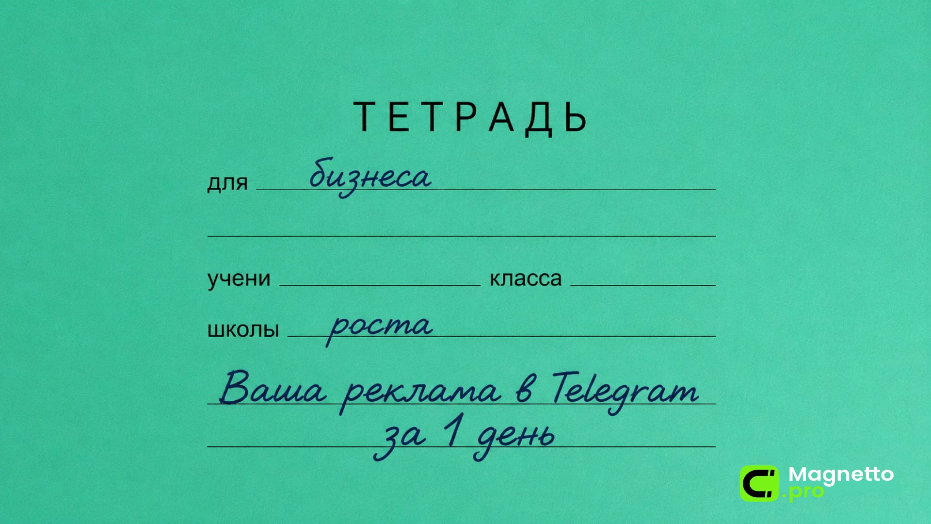 Домашнее задание для бизнеса ✏️
