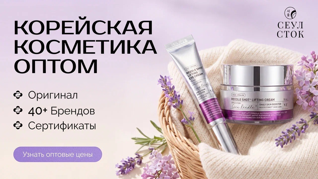 Корейская косметика оптом | Краснодар