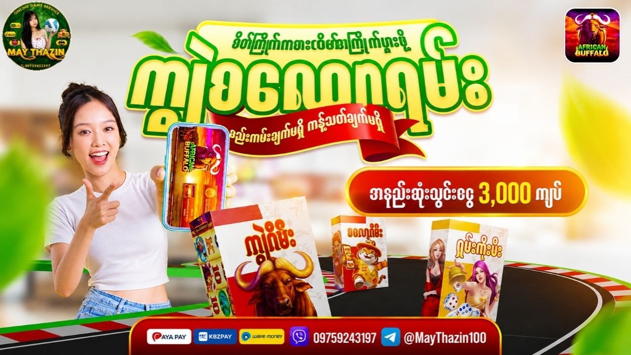 May Thazin - အွန်လိုင်းအေးဂျင့်