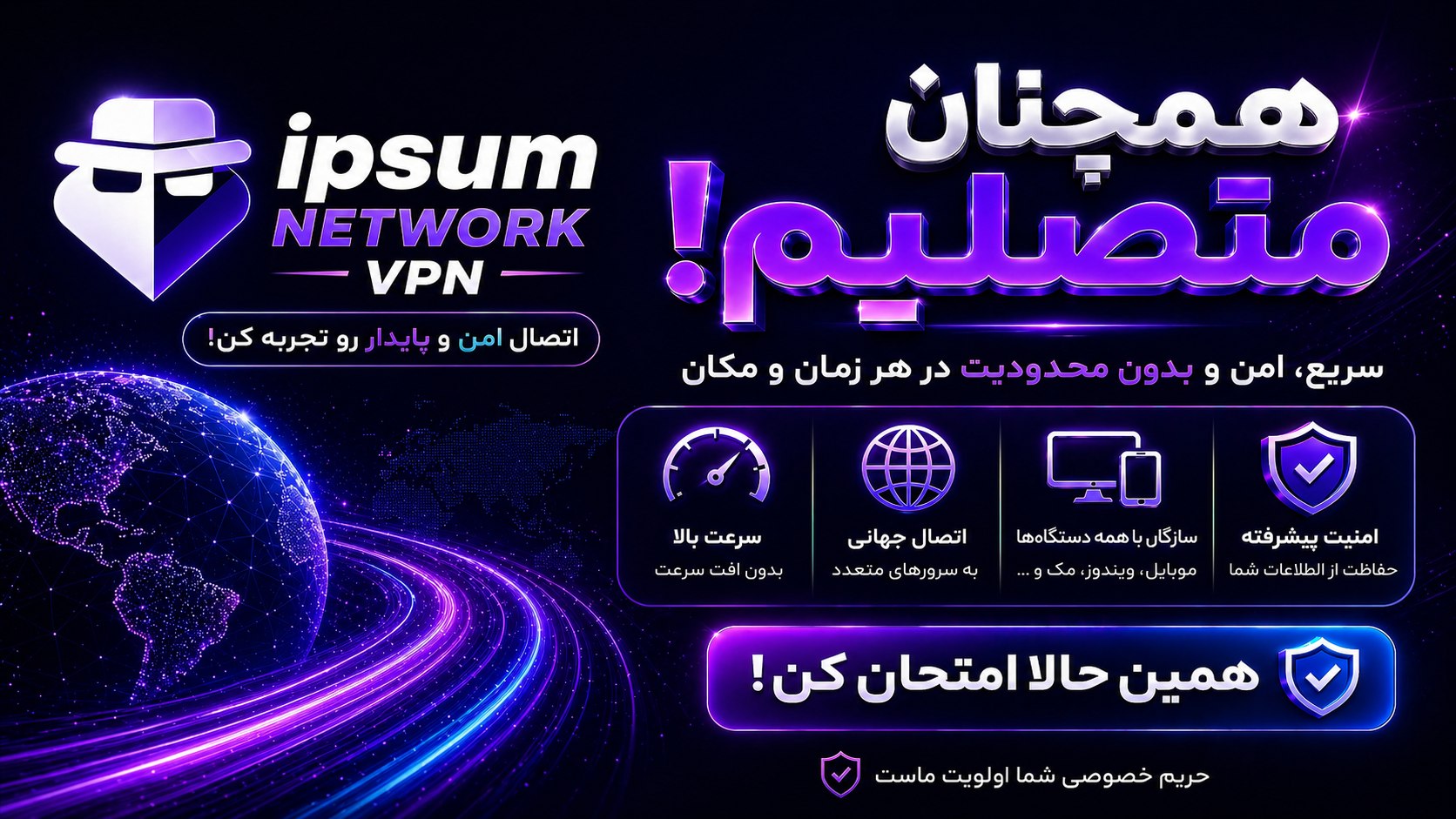 IPsum Network | فیلترشکن⚡️