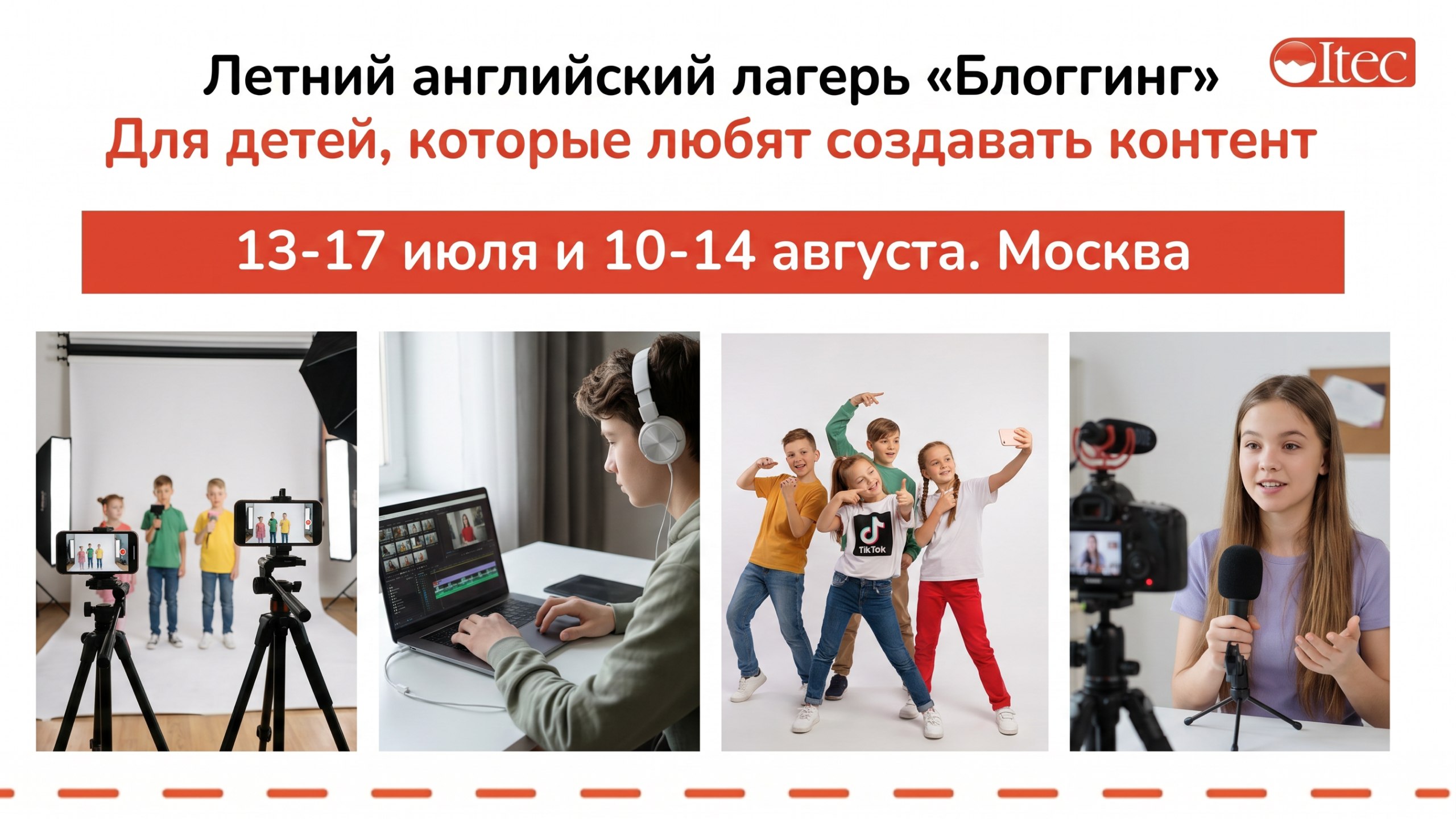 ITEC - Обучение за рубежом
