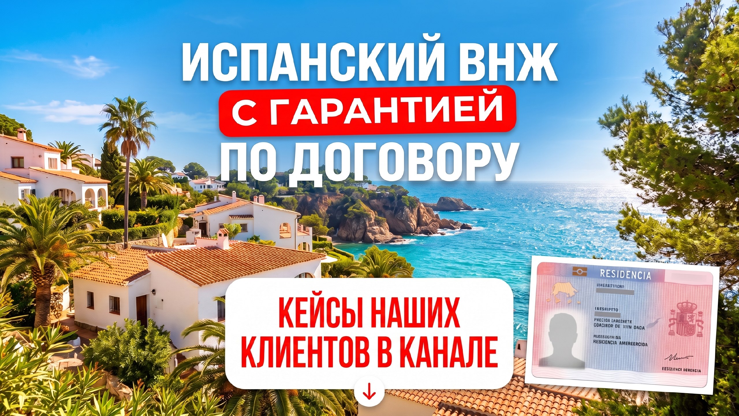 Relocant.es | ВНЖ Испании по Digital Nomad и StartUp