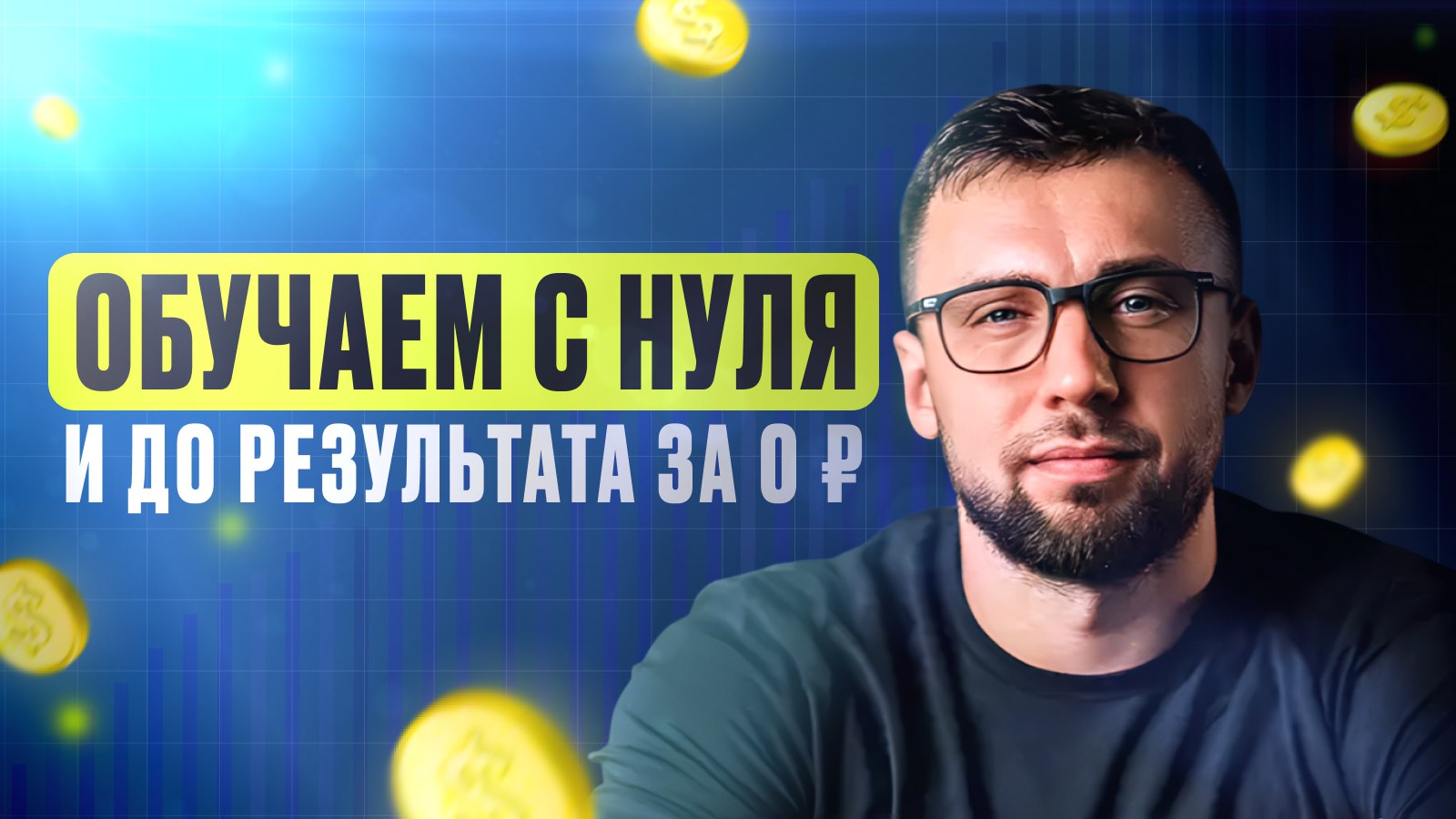 Поможем не слить деньги