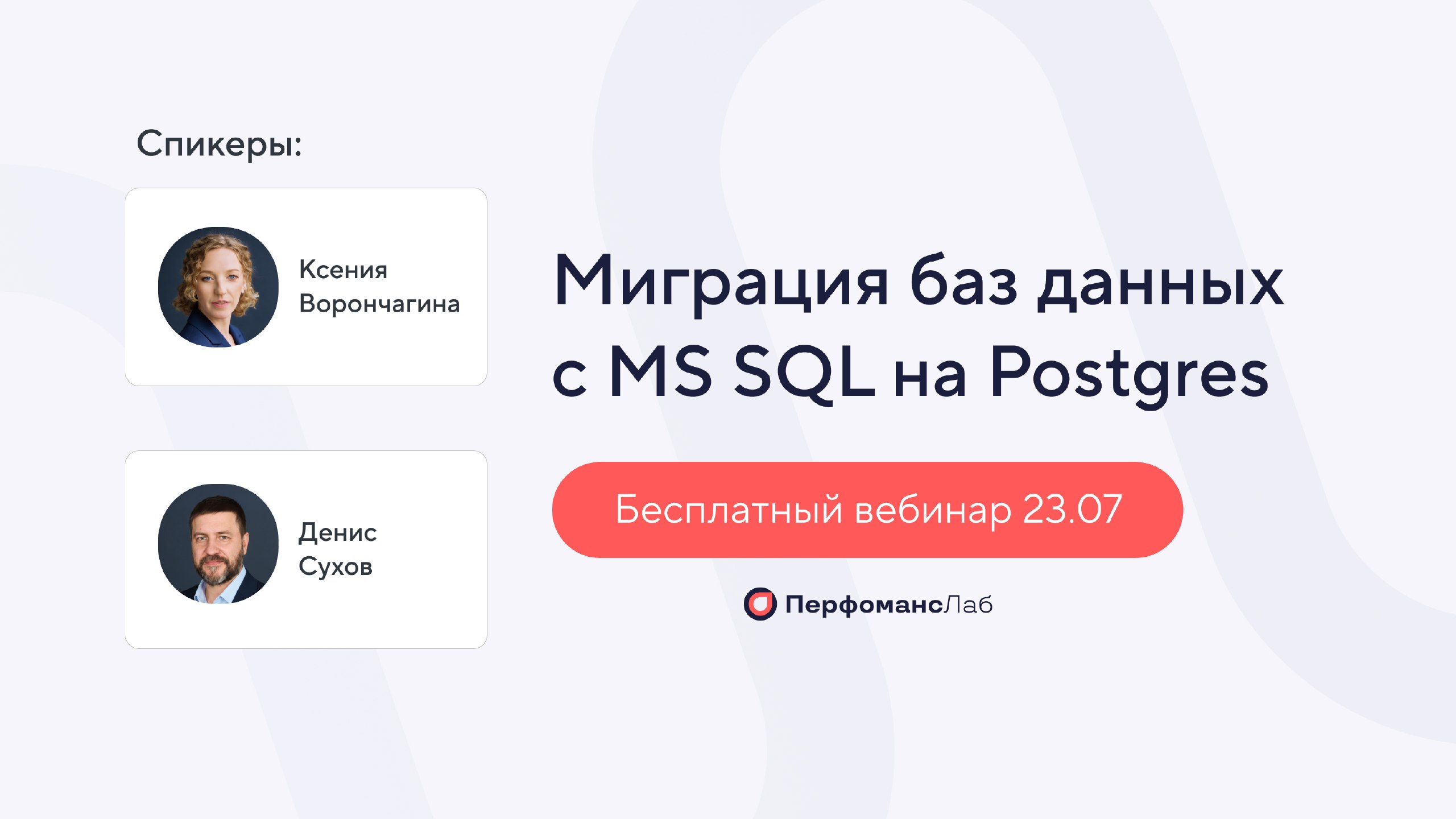 Готовите миграцию БД?